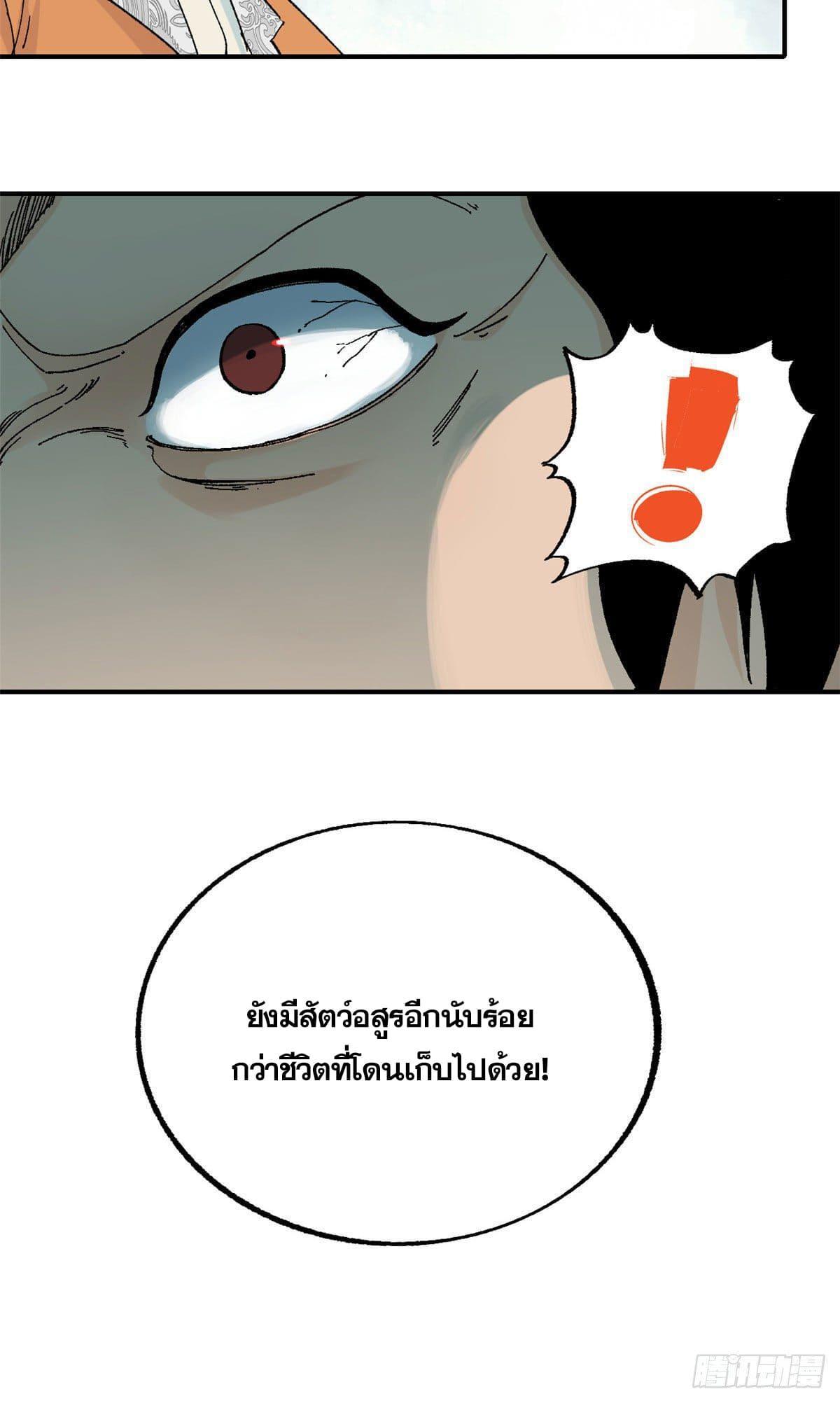 The Strongest Sect of All Times ตอนที่ 20 รูปที่ 8/32