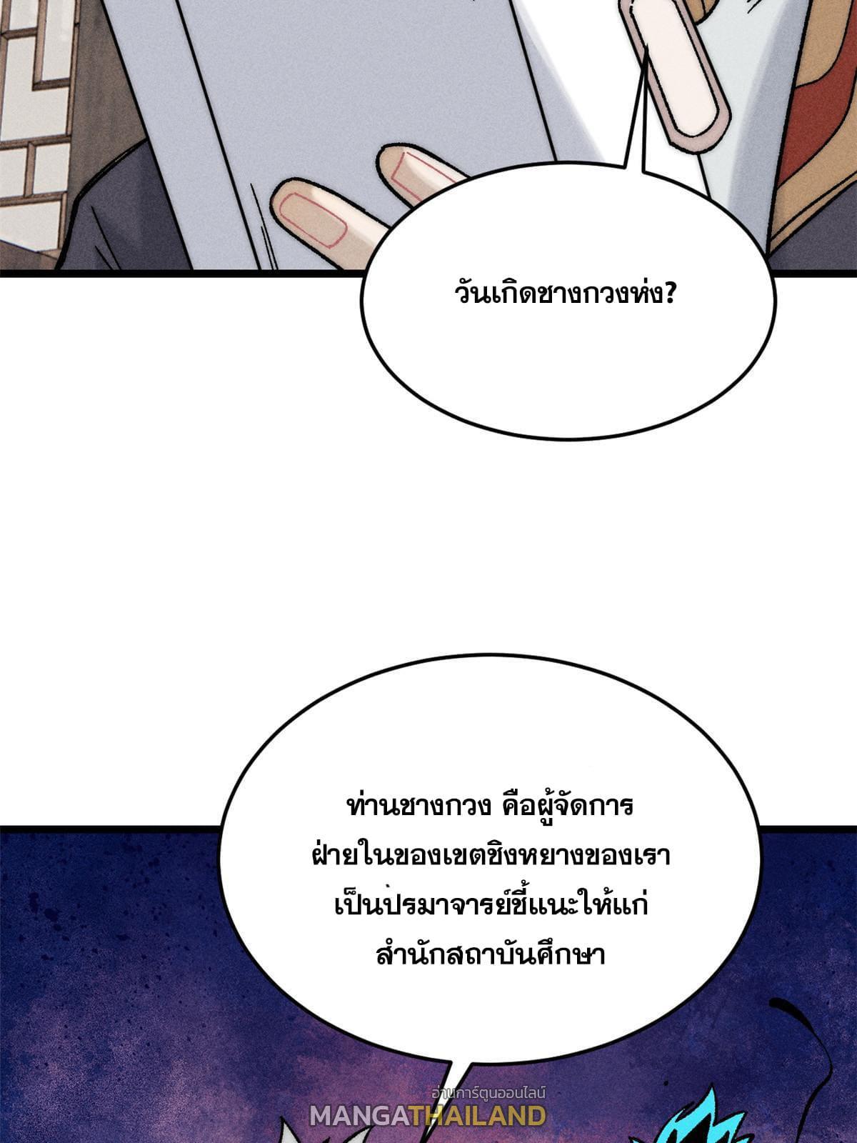 The Strongest Sect of All Times ตอนที่ 200 รูปที่ 12/77