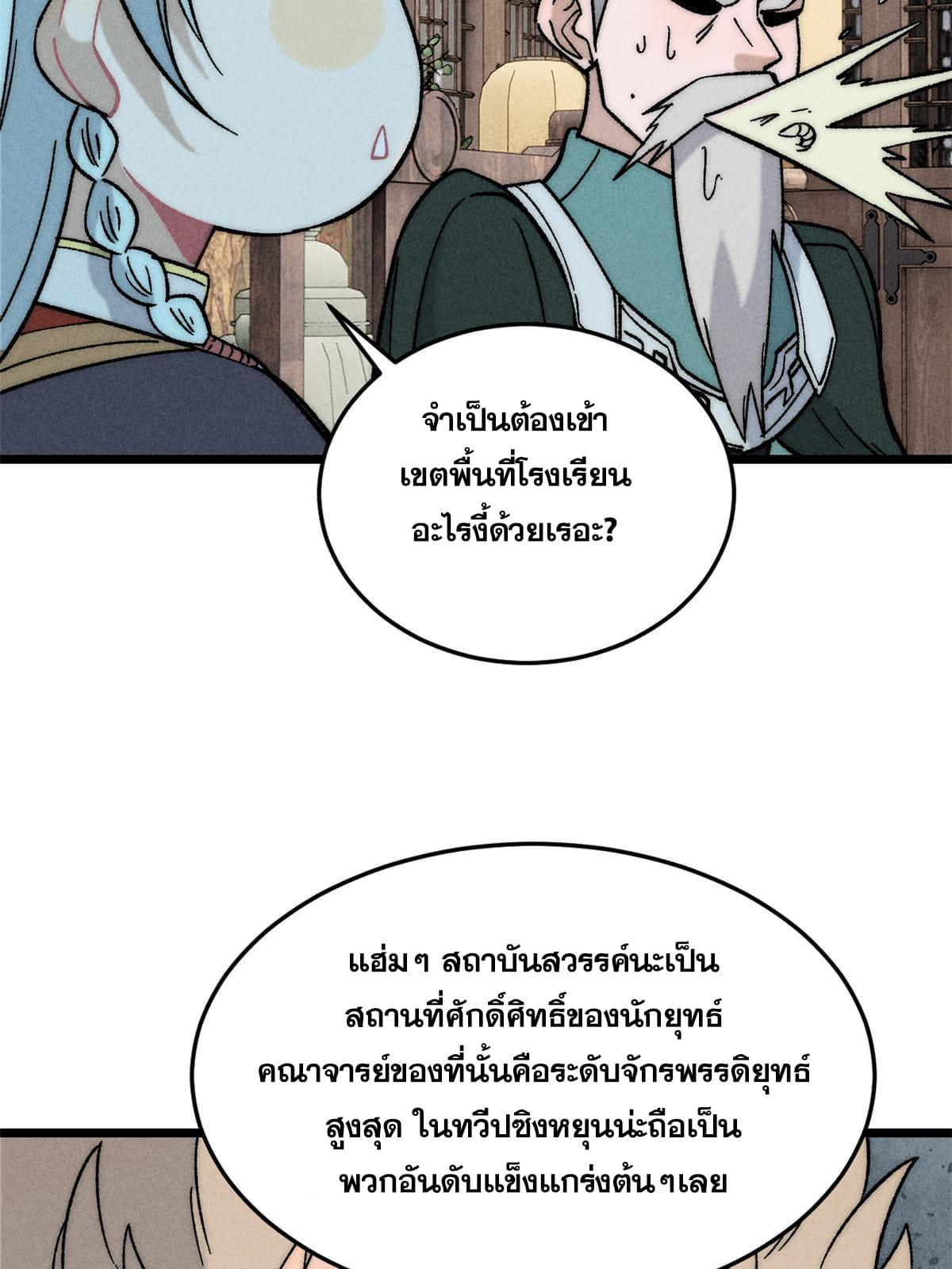 The Strongest Sect of All Times ตอนที่ 200 รูปที่ 16/77