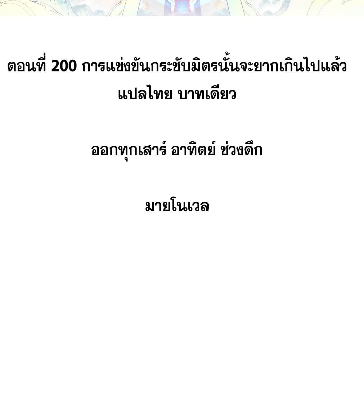 The Strongest Sect of All Times ตอนที่ 200 รูปที่ 2/77