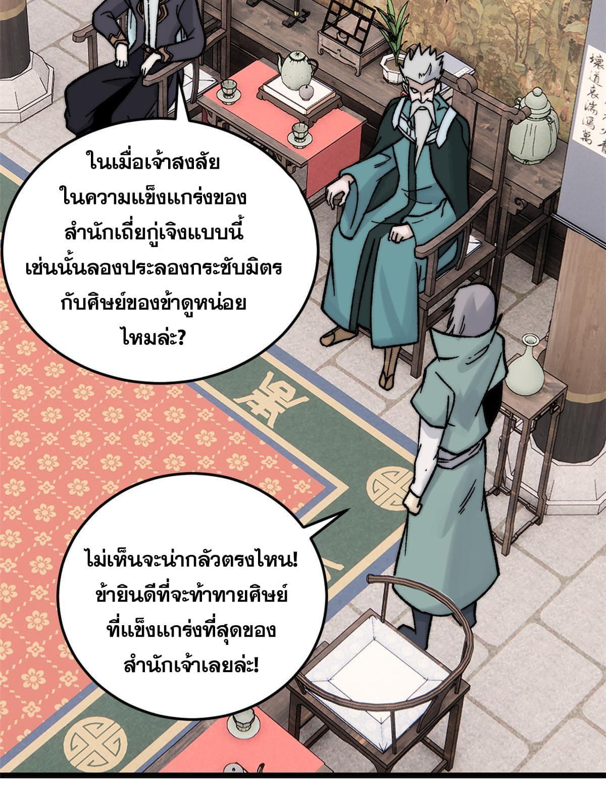 The Strongest Sect of All Times ตอนที่ 200 รูปที่ 21/77