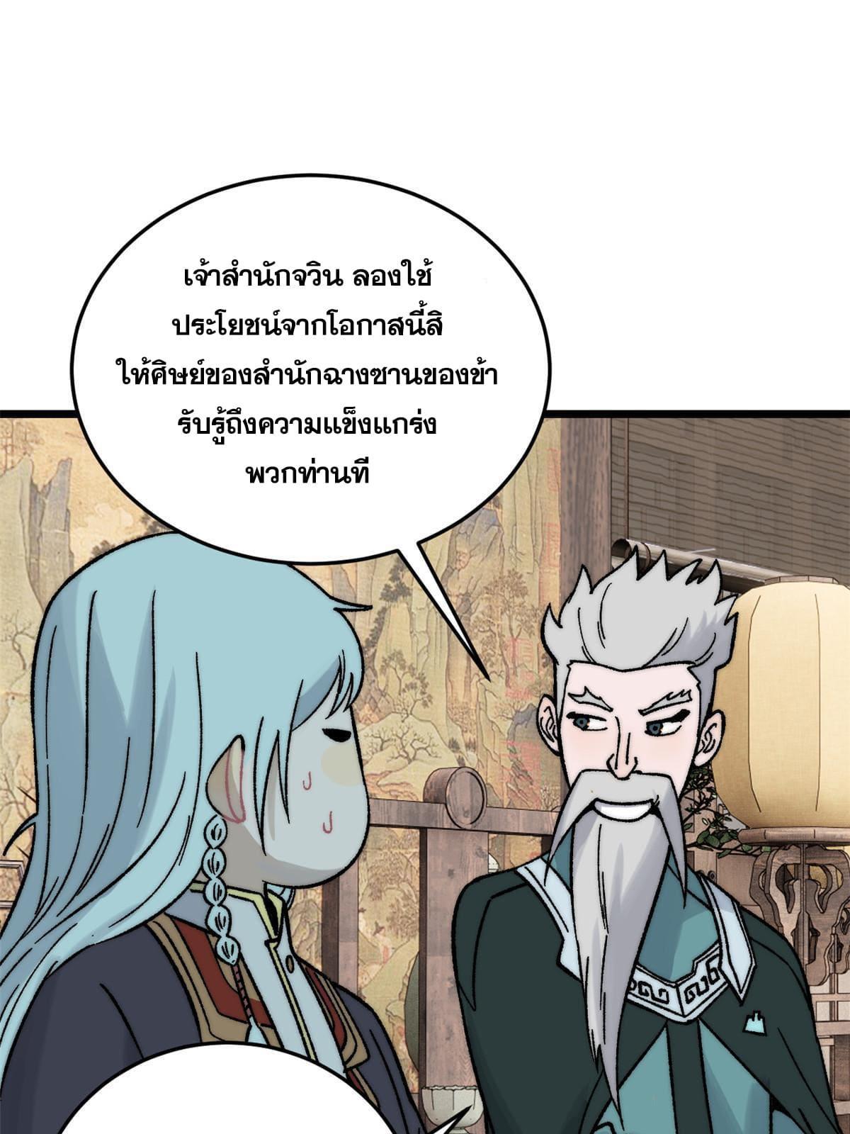 The Strongest Sect of All Times ตอนที่ 200 รูปที่ 22/77