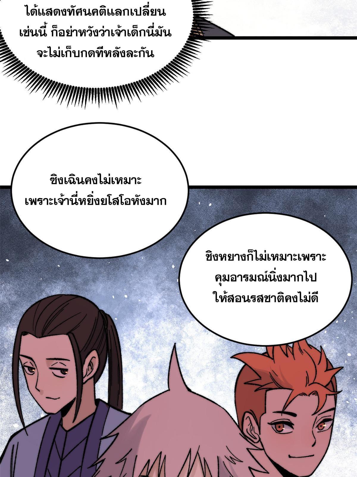 The Strongest Sect of All Times ตอนที่ 200 รูปที่ 24/77