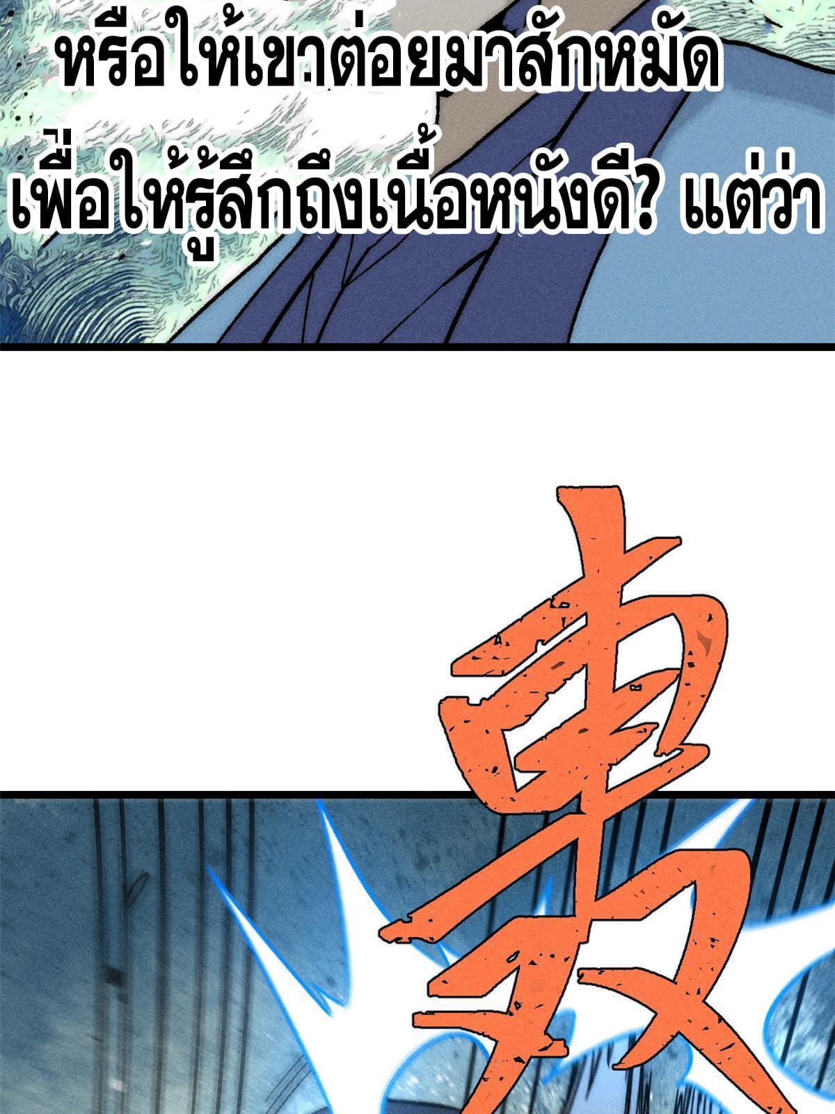 The Strongest Sect of All Times ตอนที่ 200 รูปที่ 54/77