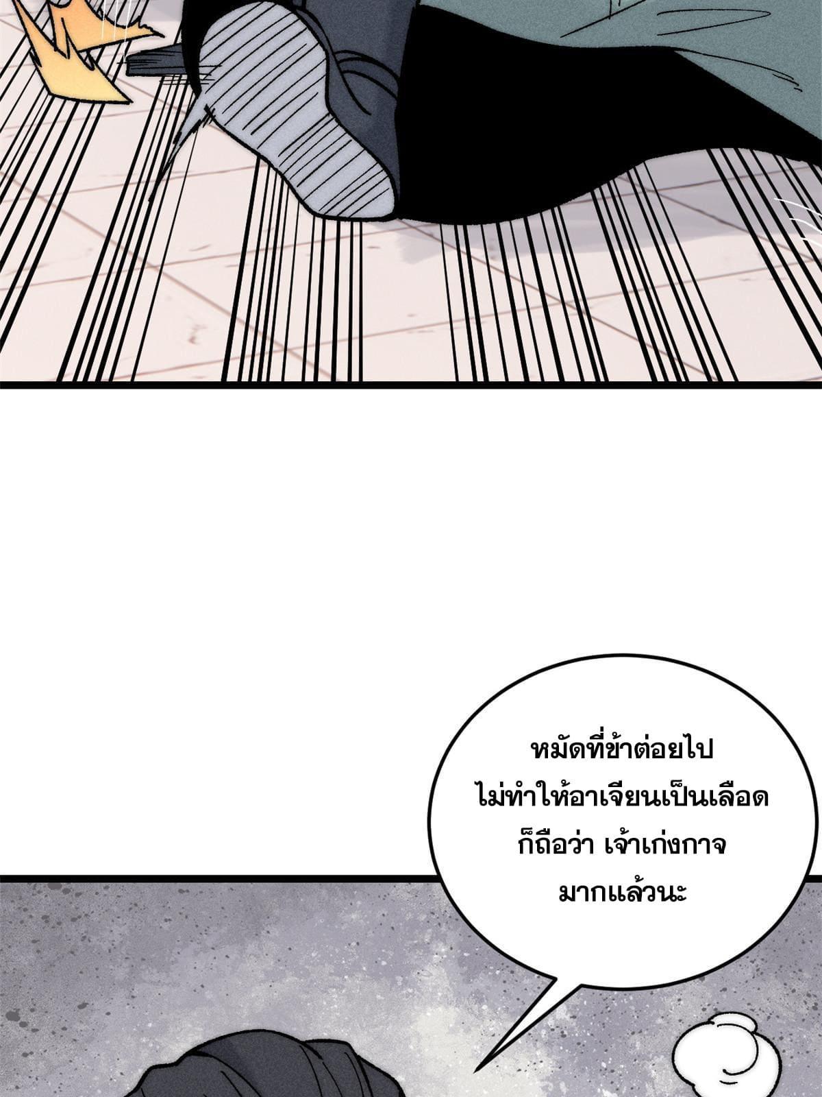 The Strongest Sect of All Times ตอนที่ 200 รูปที่ 71/77