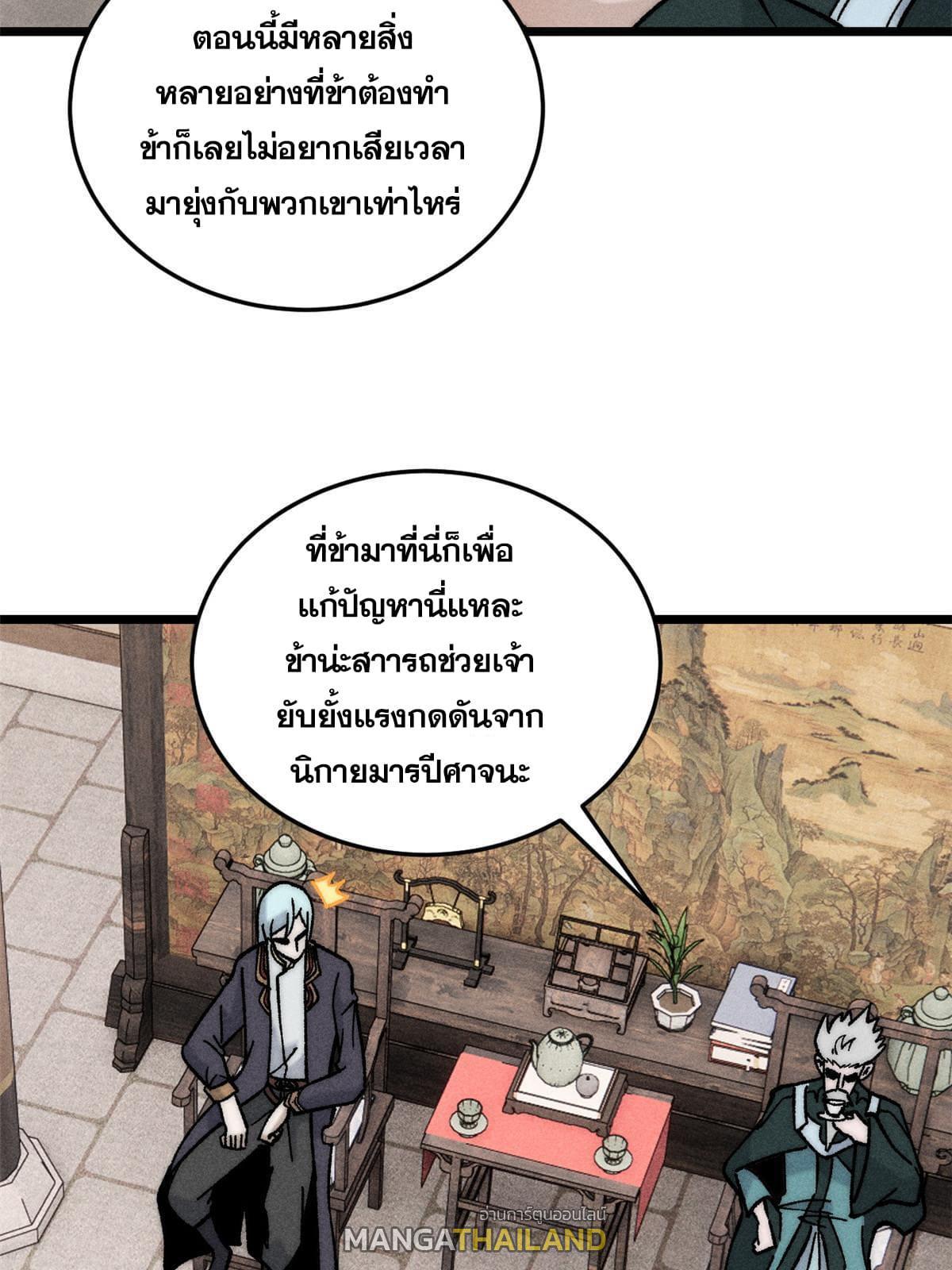 The Strongest Sect of All Times ตอนที่ 200 รูปที่ 8/77