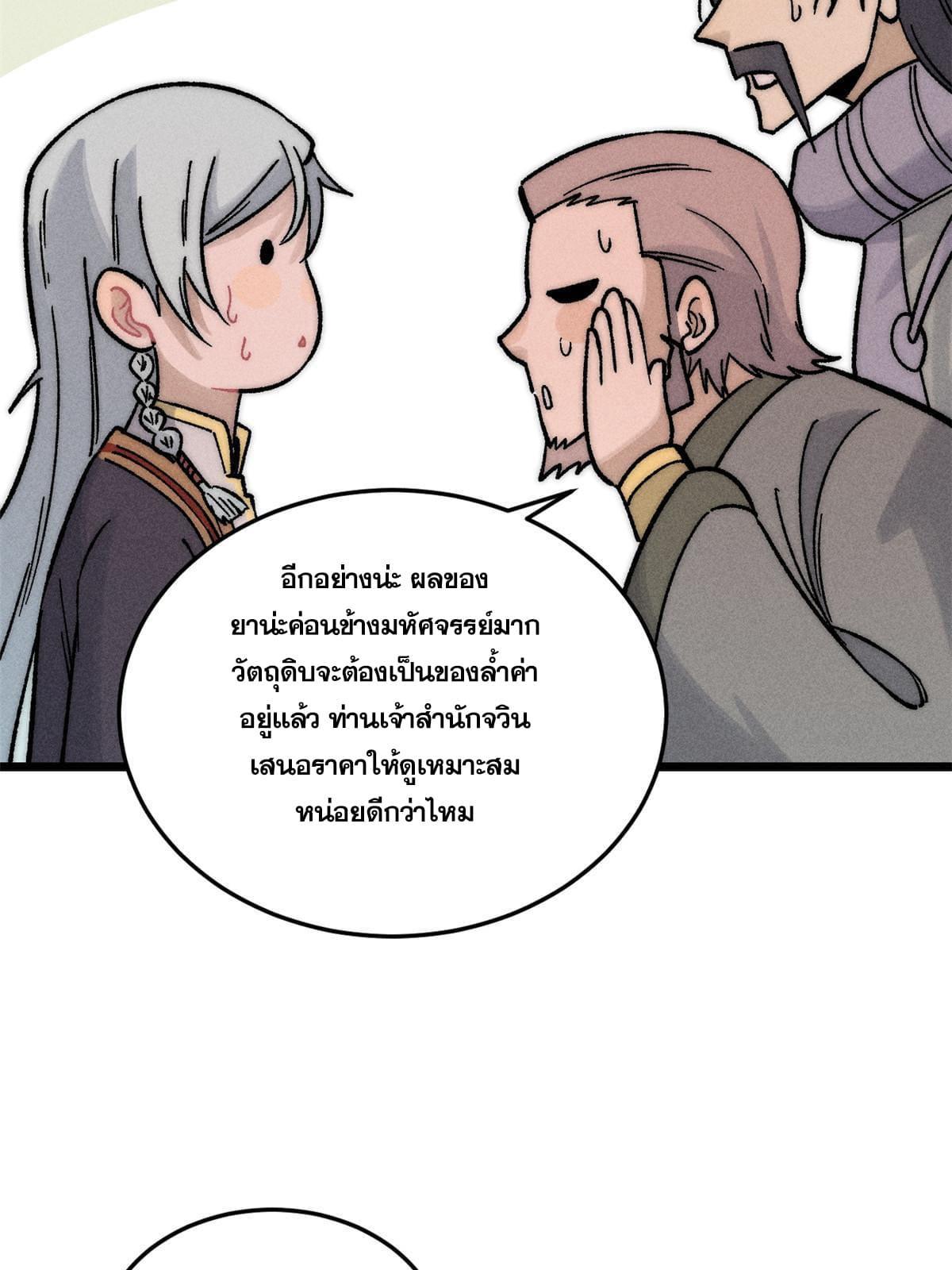 The Strongest Sect of All Times ตอนที่ 201 รูปที่ 63/74