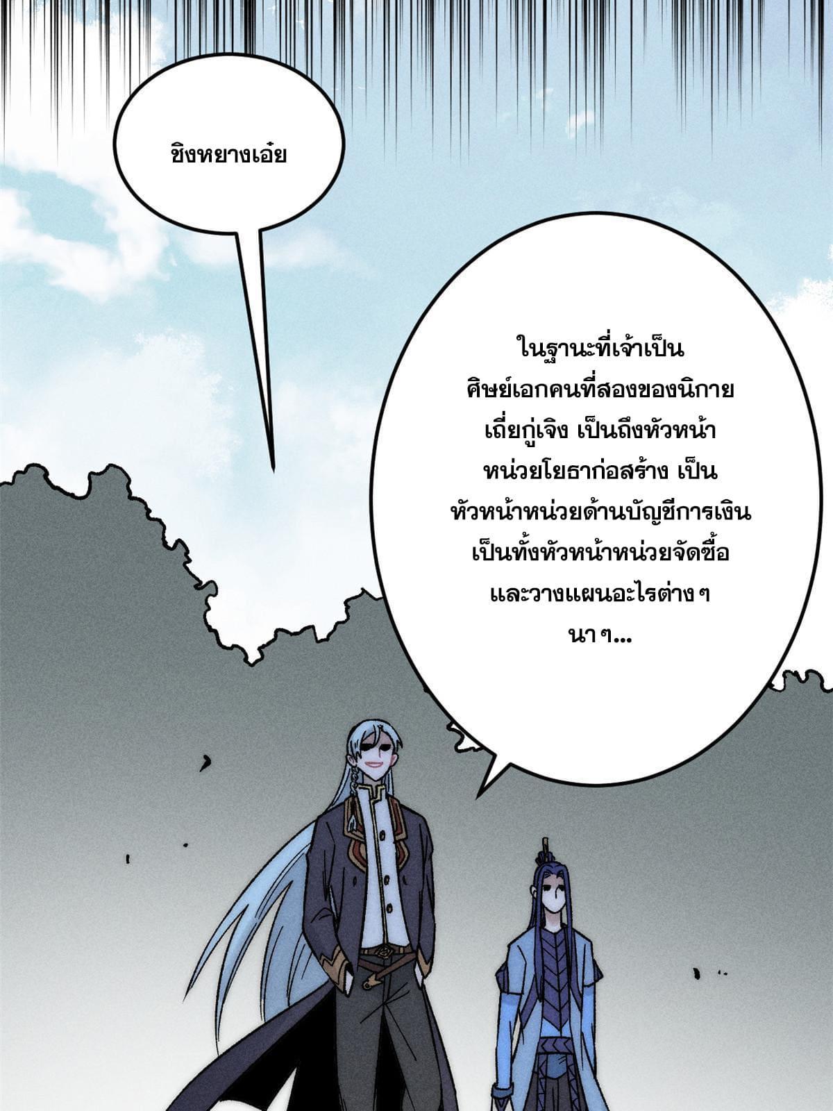 The Strongest Sect of All Times ตอนที่ 201 รูปที่ 7/74