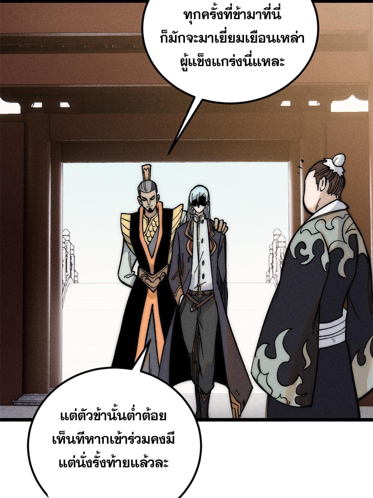 The Strongest Sect of All Times ตอนที่ 202 รูปที่ 38/51