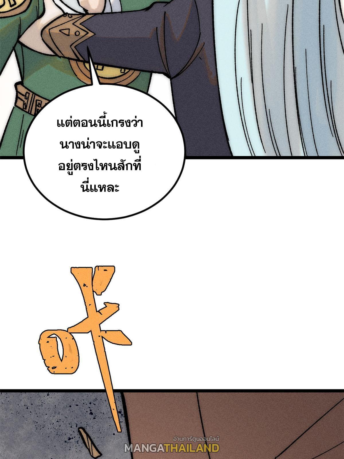 The Strongest Sect of All Times ตอนที่ 202 รูปที่ 48/51