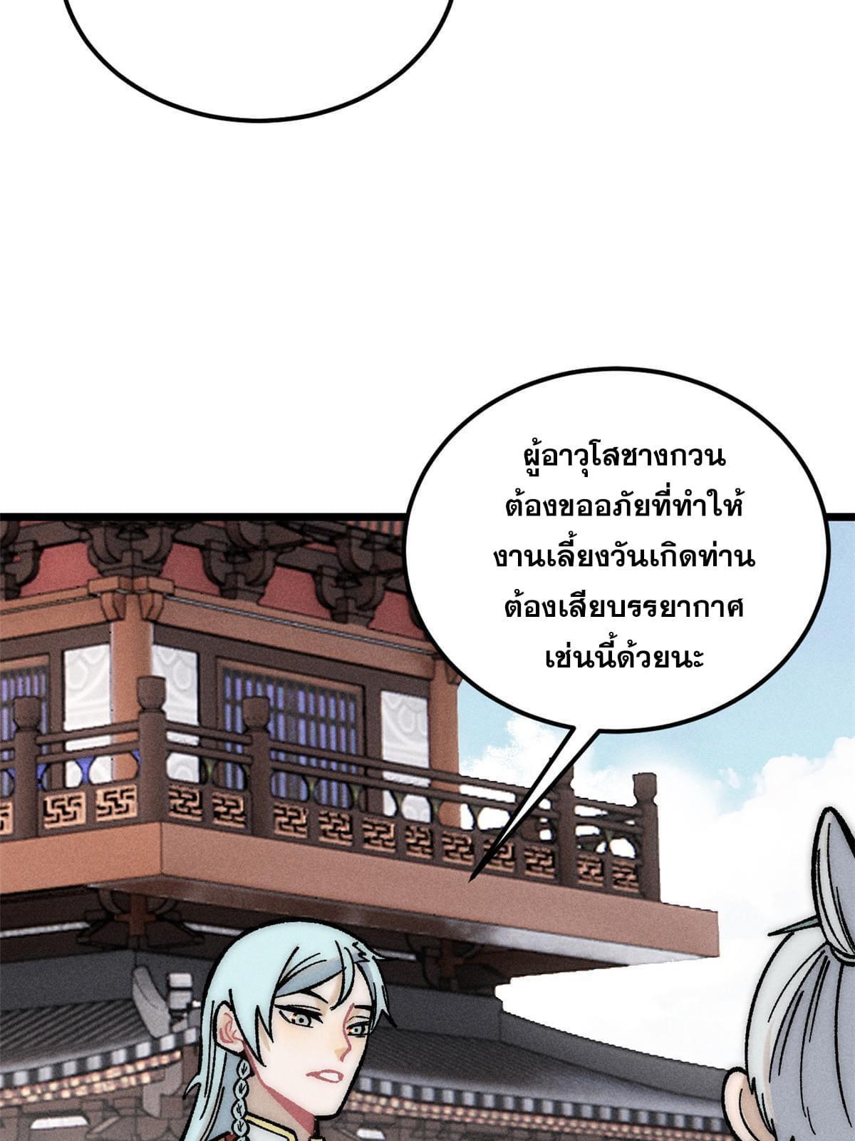 The Strongest Sect of All Times ตอนที่ 203 รูปที่ 12/78