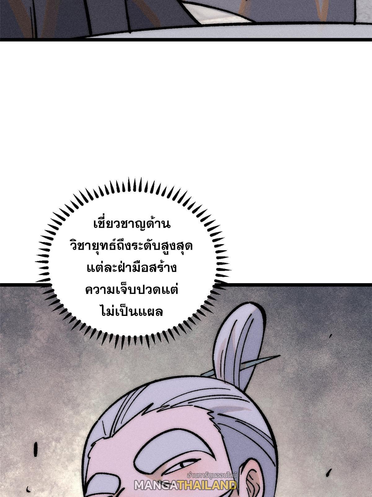 The Strongest Sect of All Times ตอนที่ 203 รูปที่ 51/78