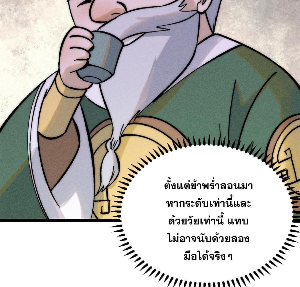 The Strongest Sect of All Times ตอนที่ 203 รูปที่ 52/78