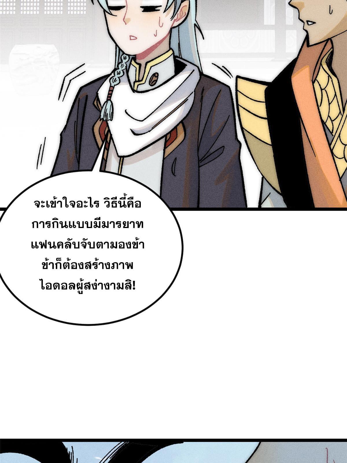 The Strongest Sect of All Times ตอนที่ 203 รูปที่ 7/78