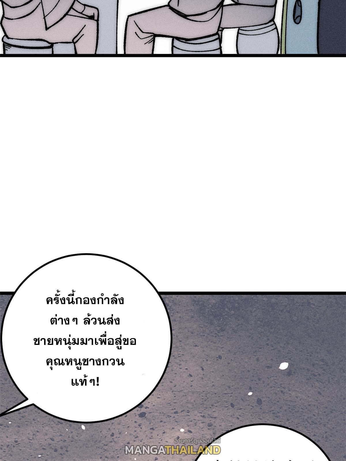 The Strongest Sect of All Times ตอนที่ 203 รูปที่ 9/78