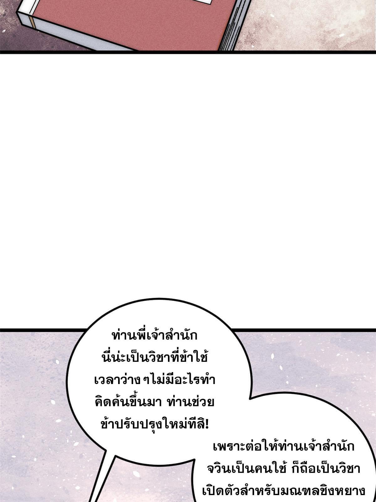 The Strongest Sect of All Times ตอนที่ 204 รูปที่ 11/70