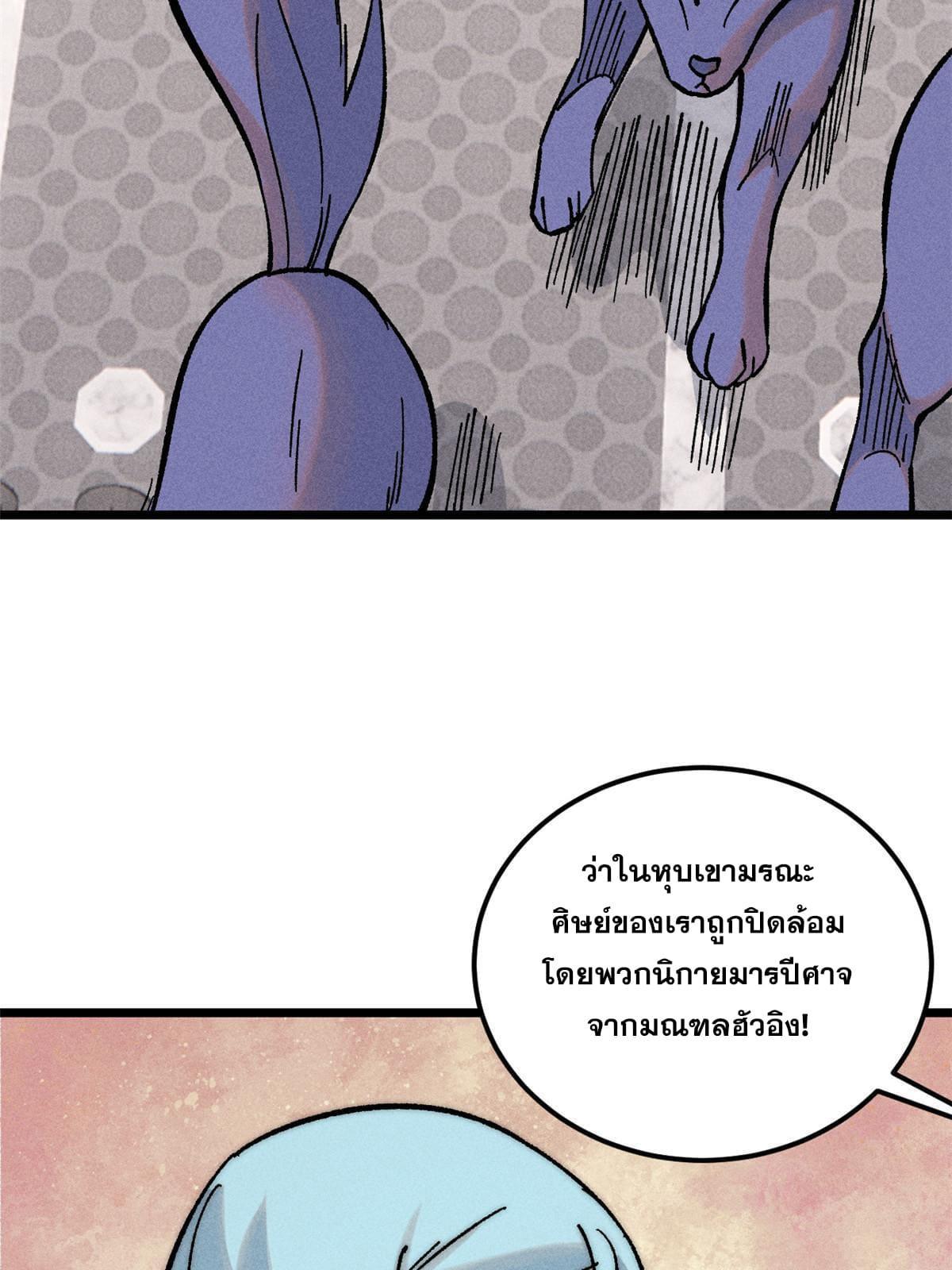 The Strongest Sect of All Times ตอนที่ 204 รูปที่ 54/70