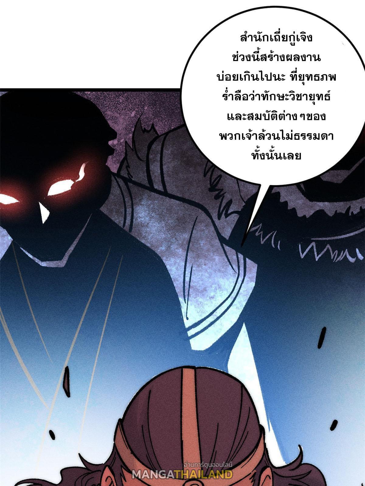 The Strongest Sect of All Times ตอนที่ 204 รูปที่ 63/70