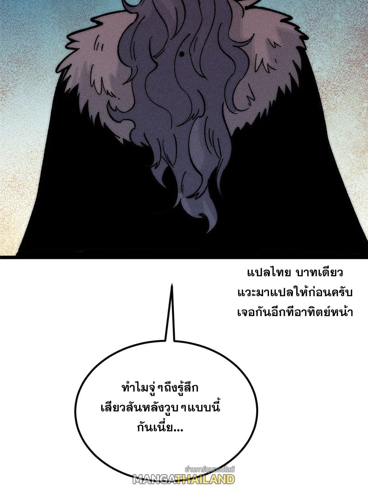 The Strongest Sect of All Times ตอนที่ 204 รูปที่ 70/70