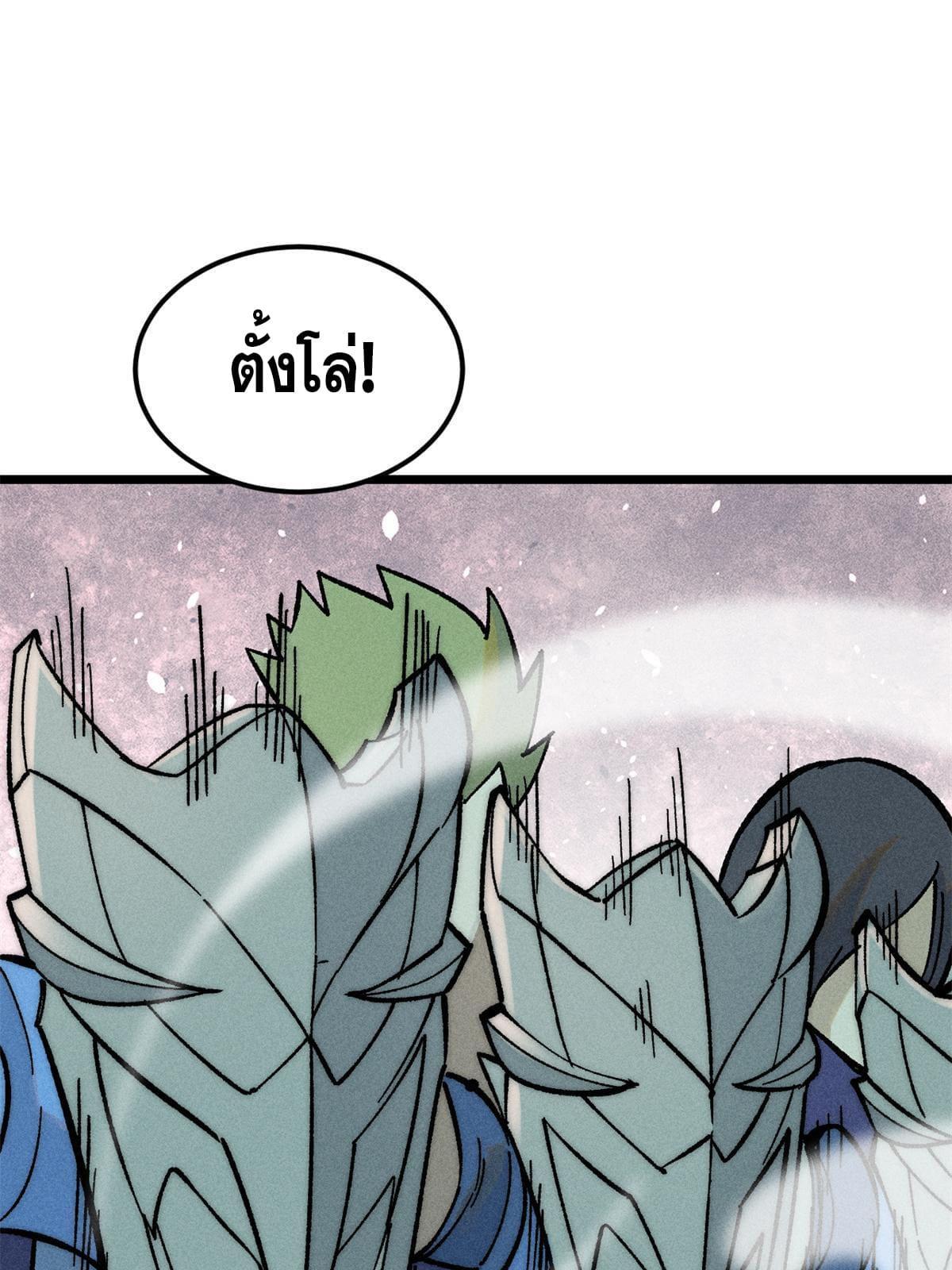 The Strongest Sect of All Times ตอนที่ 205 รูปที่ 26/72