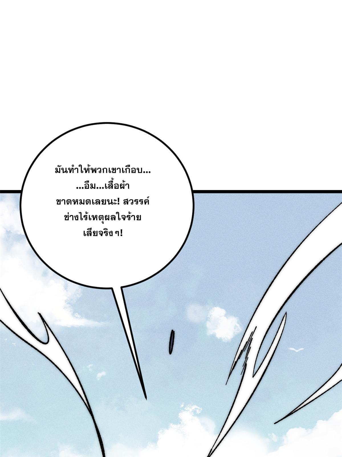 The Strongest Sect of All Times ตอนที่ 206 รูปที่ 34/76