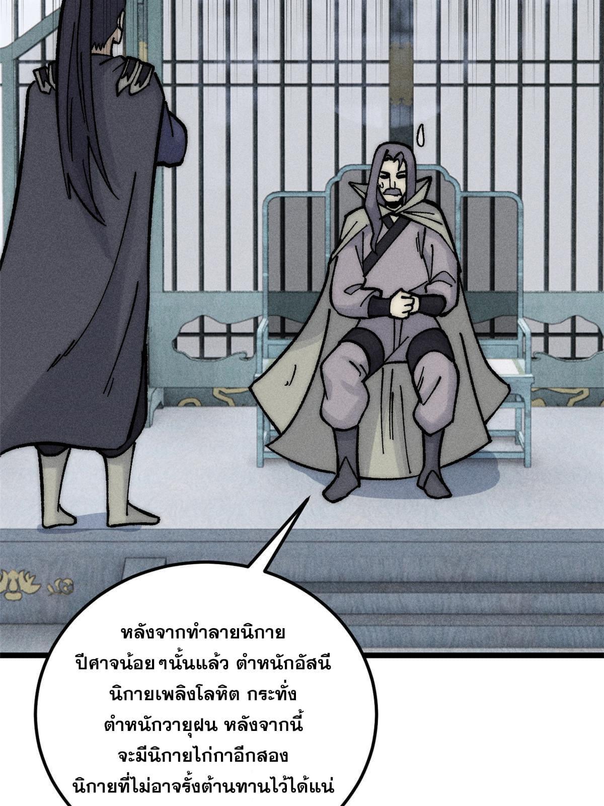 The Strongest Sect of All Times ตอนที่ 207 รูปที่ 18/77