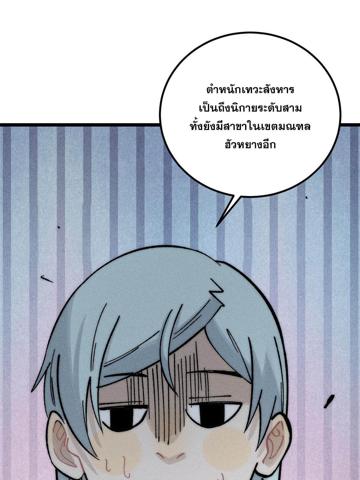 The Strongest Sect of All Times ตอนที่ 207 รูปที่ 30/77