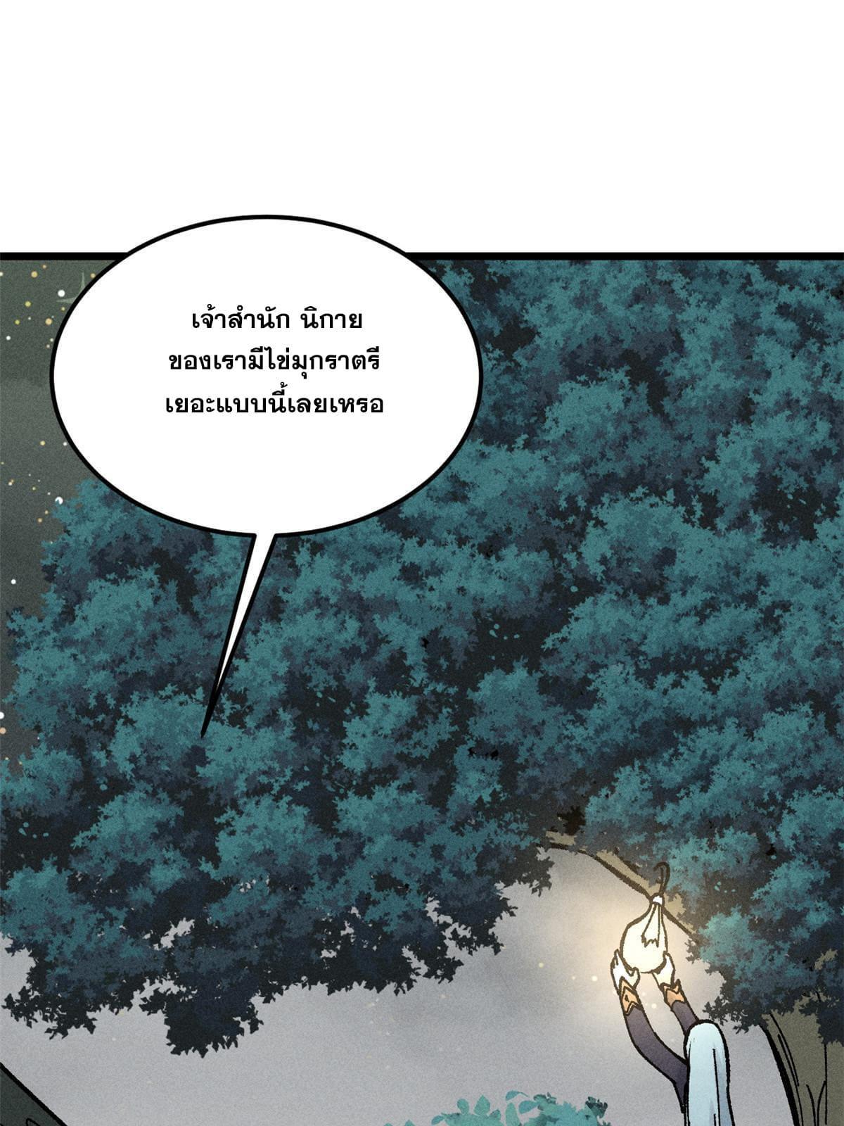 The Strongest Sect of All Times ตอนที่ 207 รูปที่ 41/77