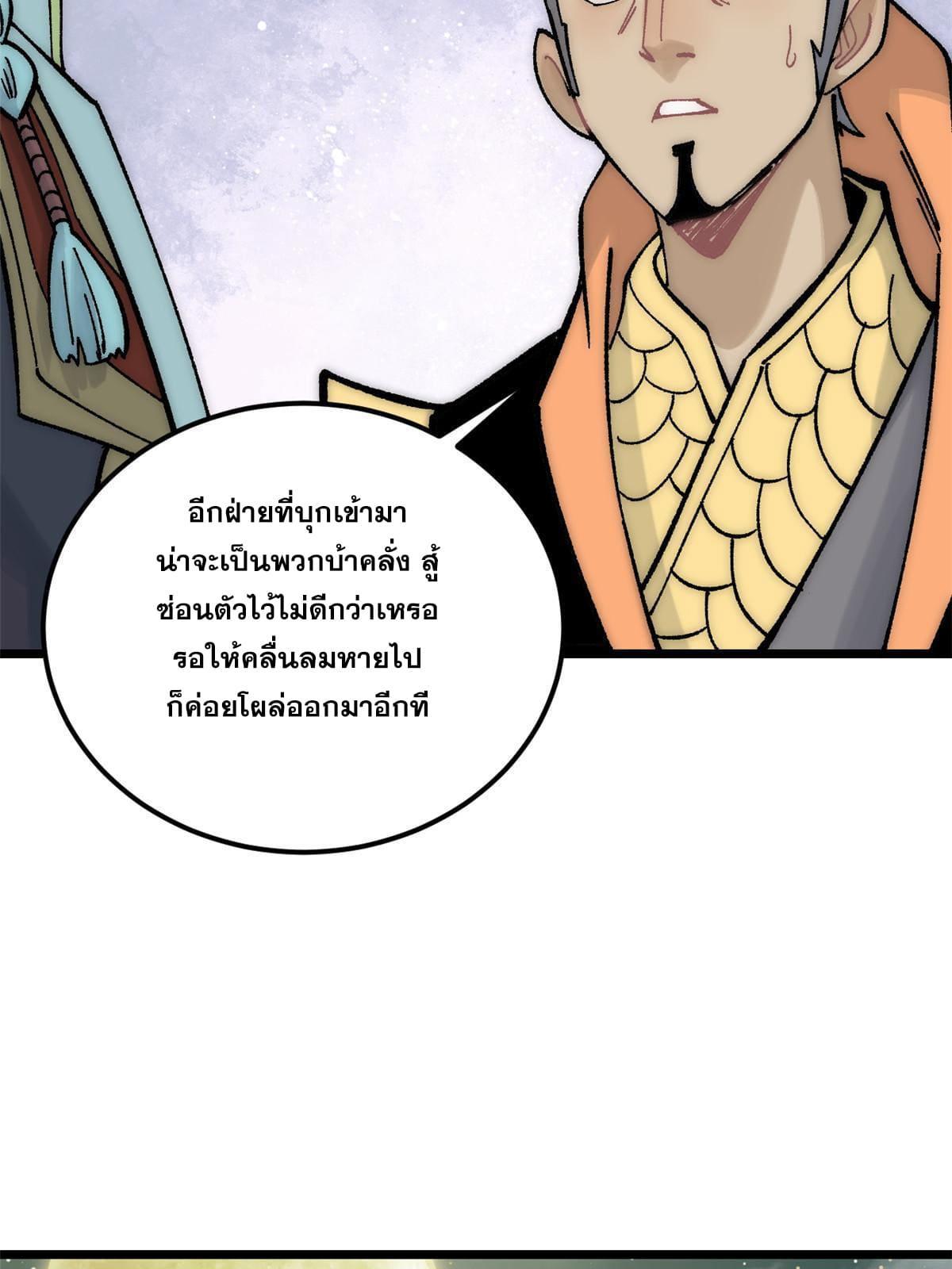 The Strongest Sect of All Times ตอนที่ 207 รูปที่ 51/77