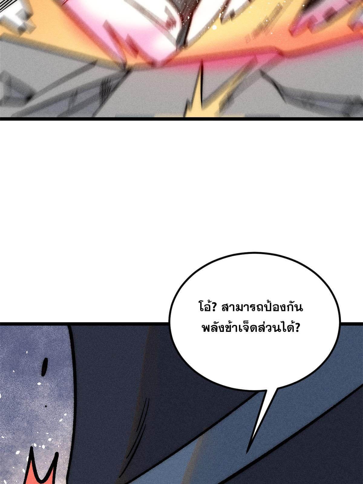 The Strongest Sect of All Times ตอนที่ 208 รูปที่ 25/81