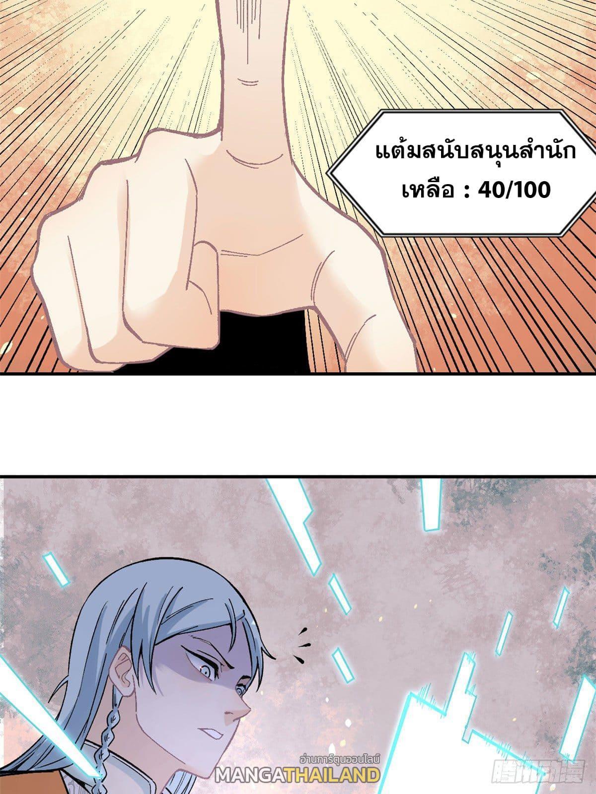 The Strongest Sect of All Times ตอนที่ 21 รูปที่ 20/33