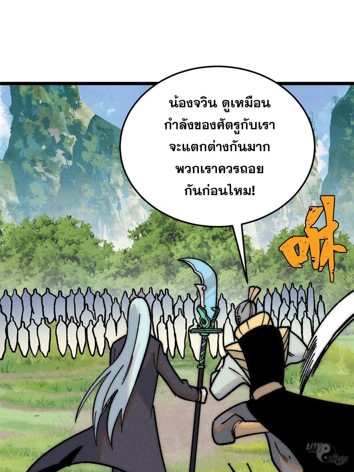 The Strongest Sect of All Times ตอนที่ 210 รูปที่ 28/78