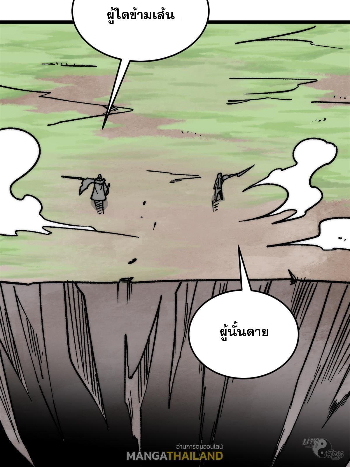 The Strongest Sect of All Times ตอนที่ 210 รูปที่ 42/78