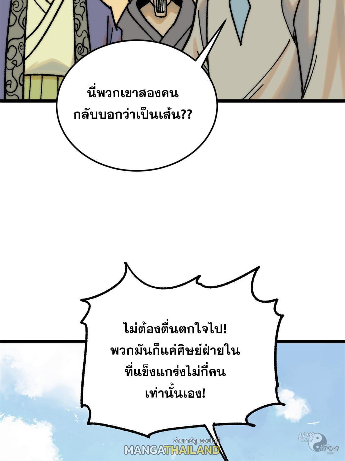 The Strongest Sect of All Times ตอนที่ 210 รูปที่ 45/78