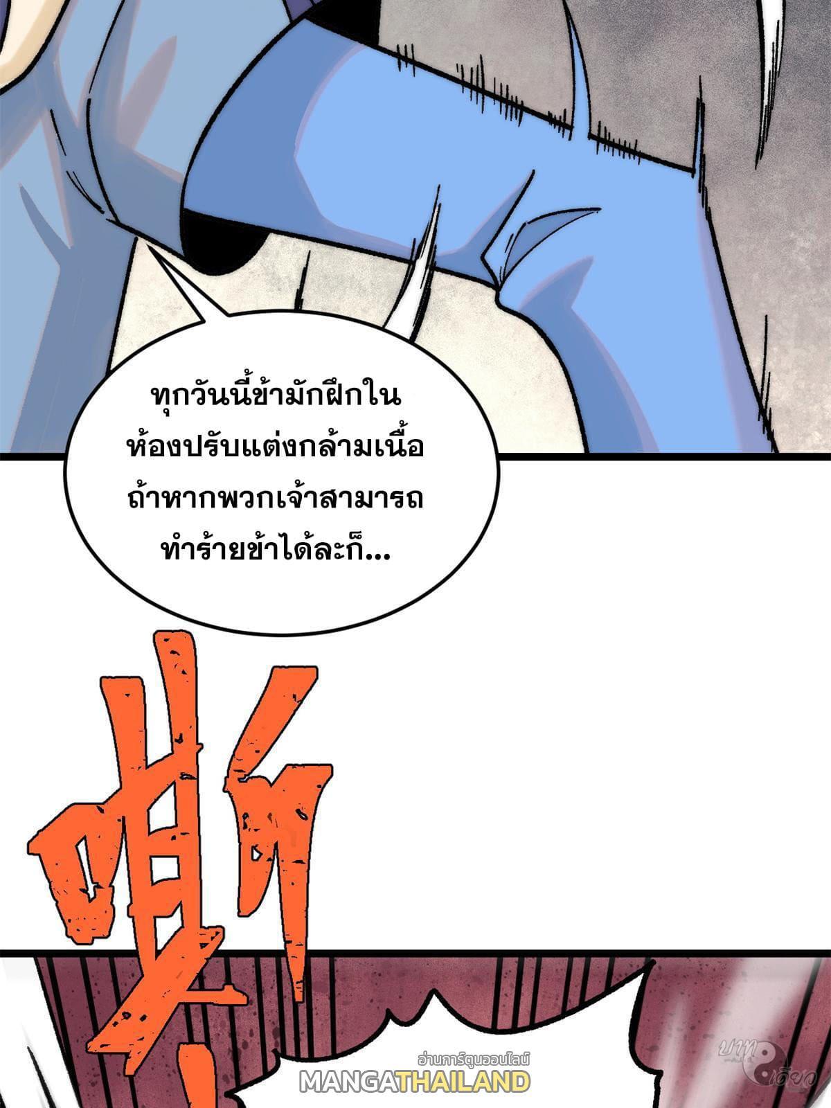 The Strongest Sect of All Times ตอนที่ 210 รูปที่ 48/78