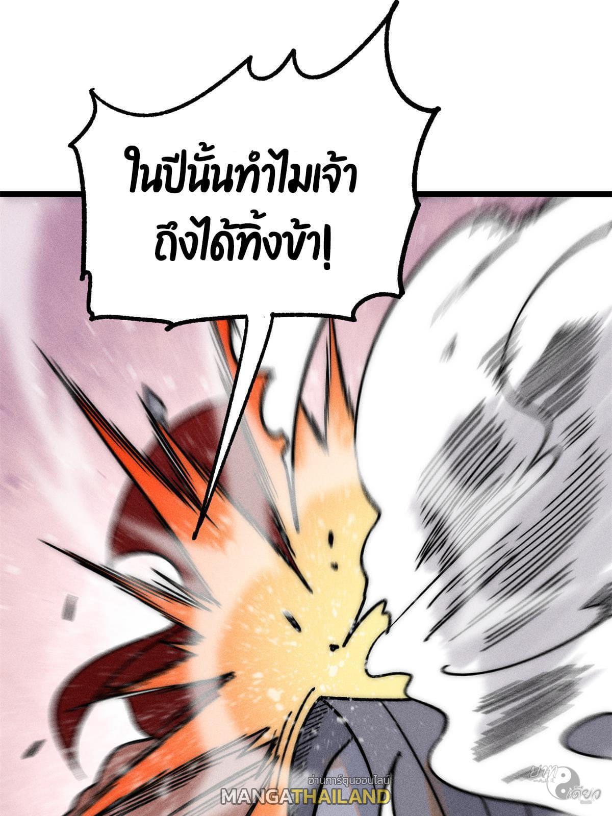 The Strongest Sect of All Times ตอนที่ 210 รูปที่ 9/78