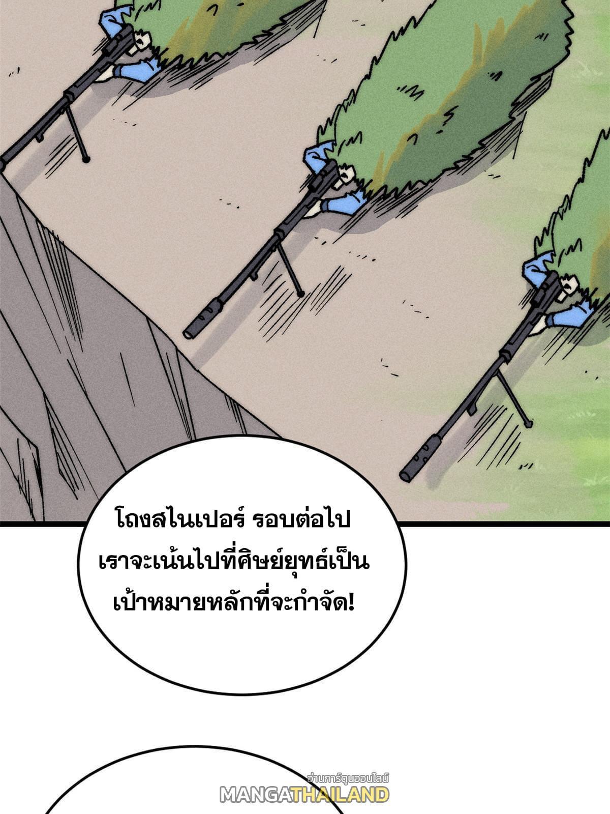 The Strongest Sect of All Times ตอนที่ 211 รูปที่ 13/78