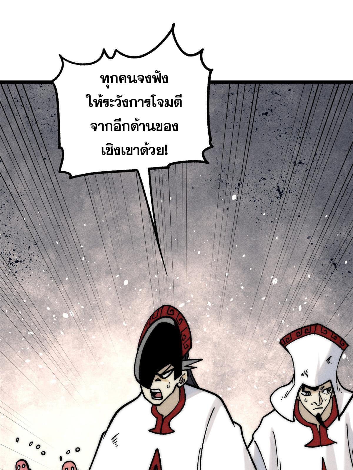 The Strongest Sect of All Times ตอนที่ 211 รูปที่ 16/78