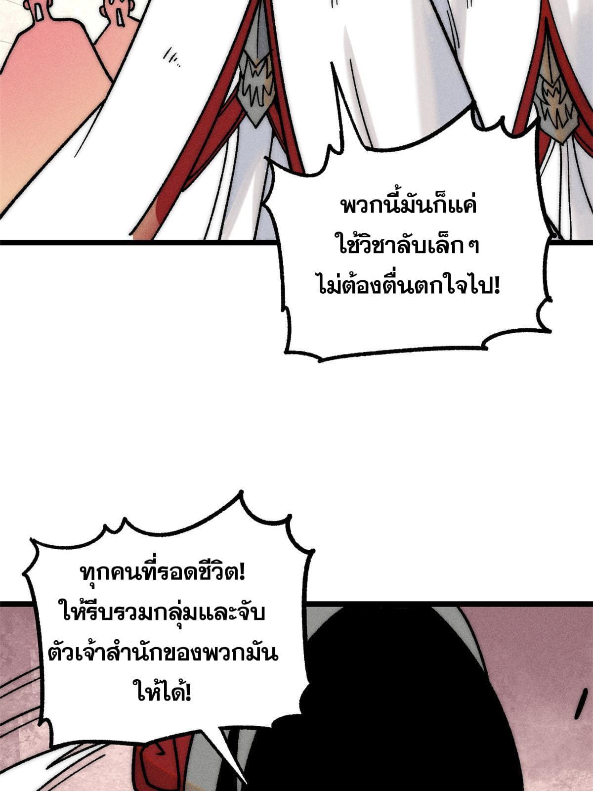 The Strongest Sect of All Times ตอนที่ 211 รูปที่ 17/78