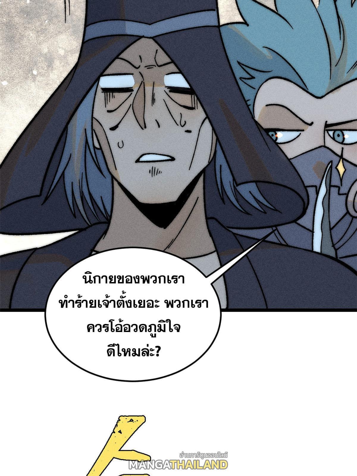 The Strongest Sect of All Times ตอนที่ 211 รูปที่ 36/78