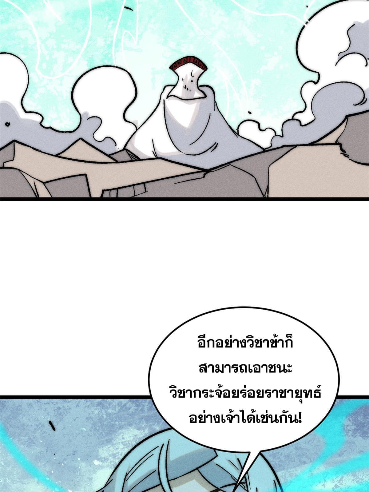 The Strongest Sect of All Times ตอนที่ 211 รูปที่ 66/78