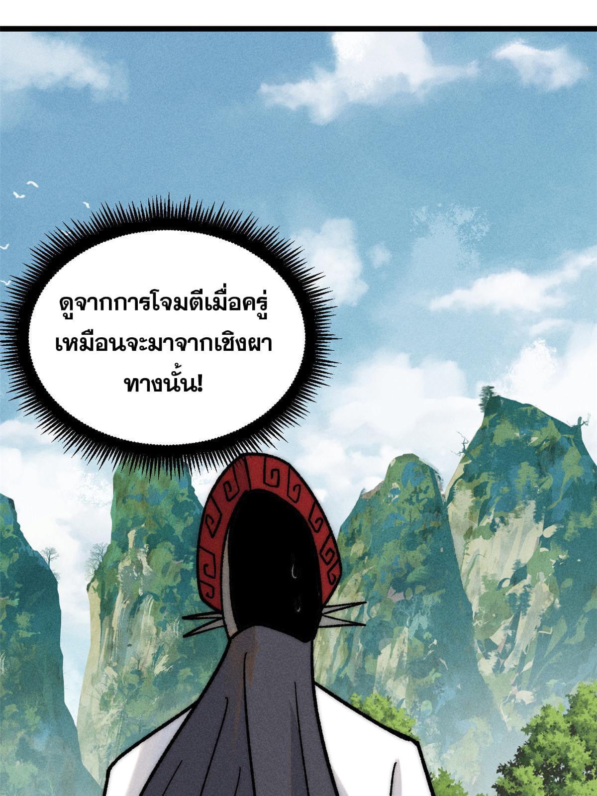 The Strongest Sect of All Times ตอนที่ 211 รูปที่ 9/78