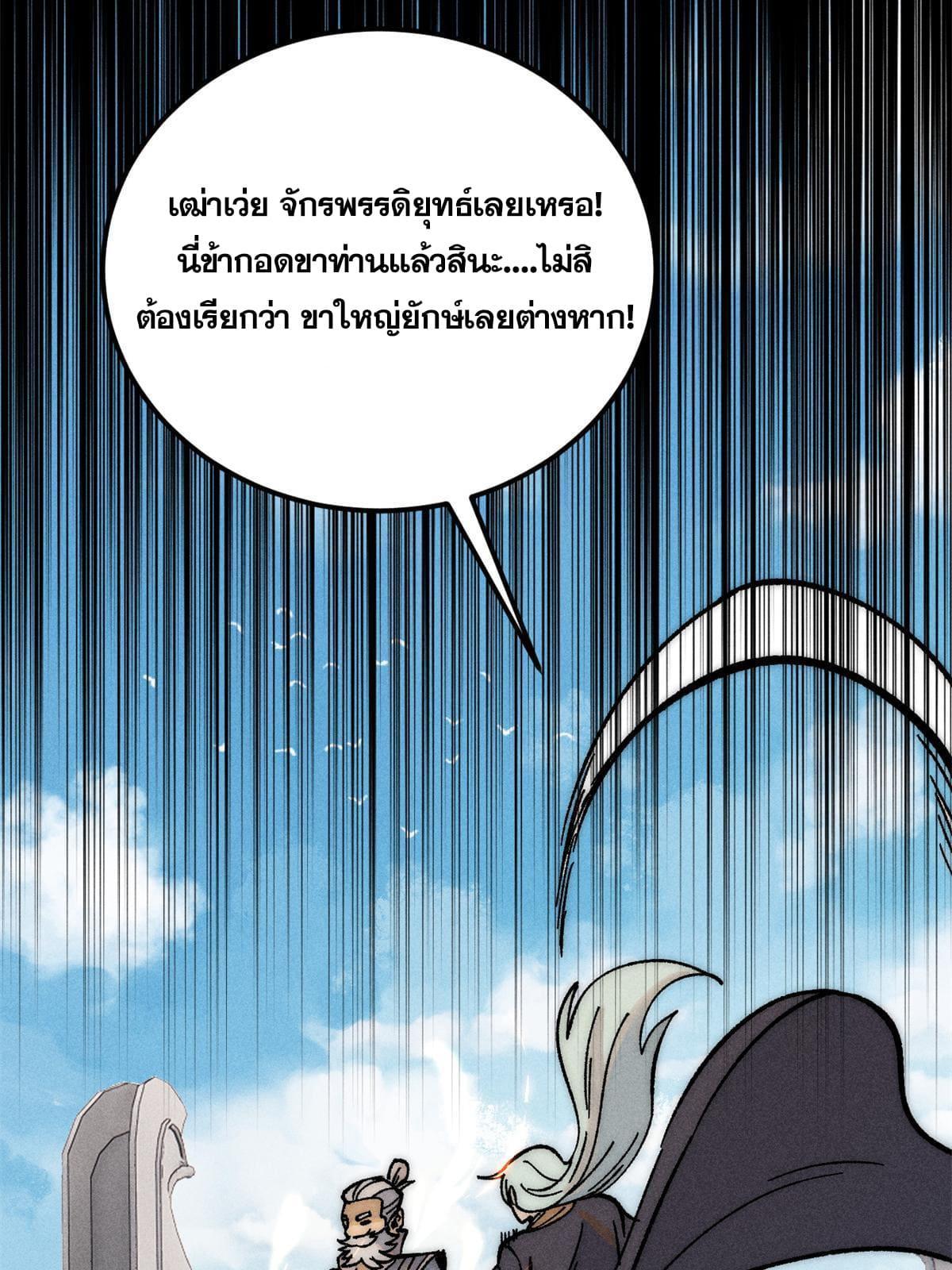 The Strongest Sect of All Times ตอนที่ 212 รูปที่ 11/74