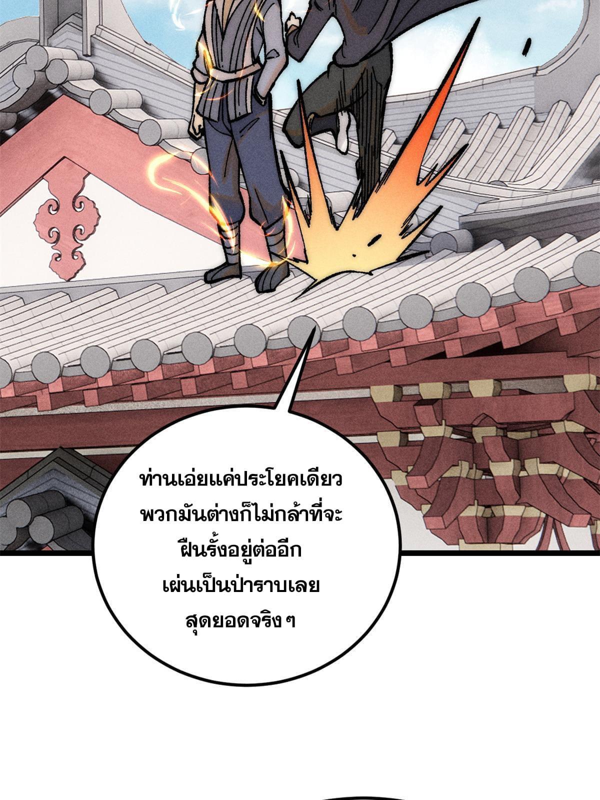 The Strongest Sect of All Times ตอนที่ 212 รูปที่ 12/74