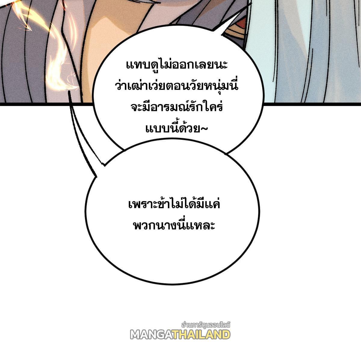 The Strongest Sect of All Times ตอนที่ 212 รูปที่ 14/74