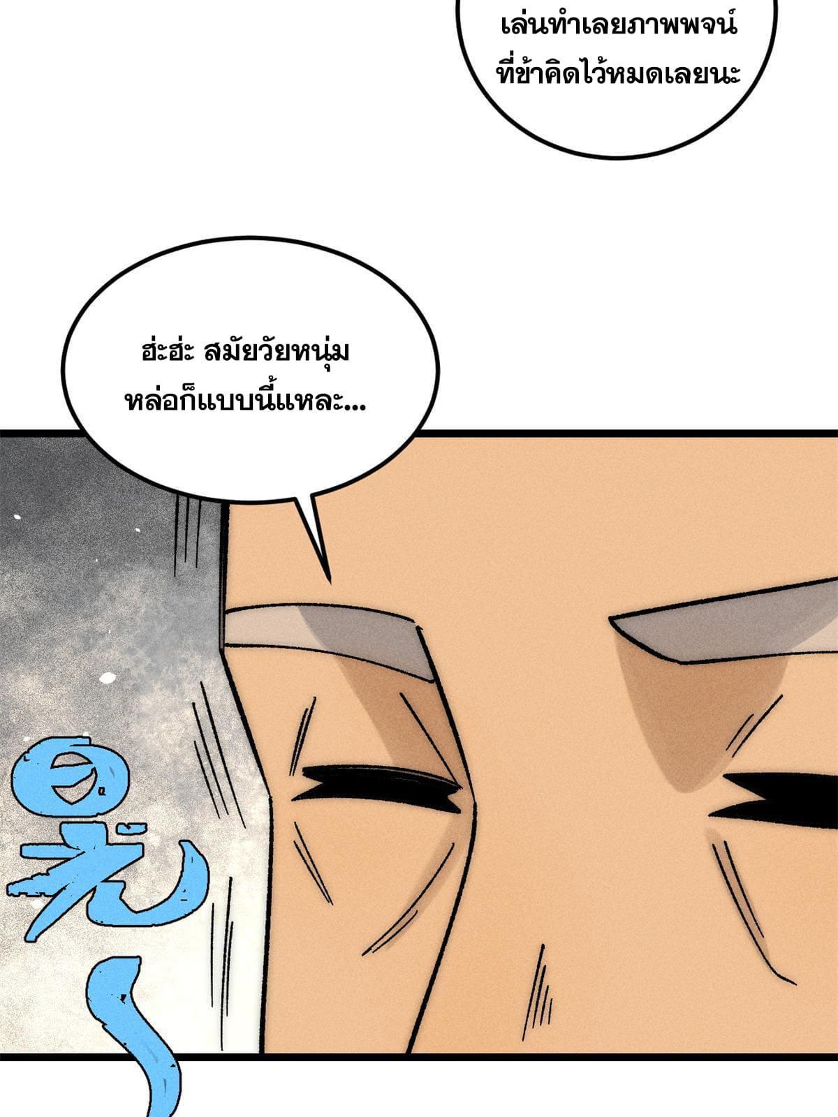 The Strongest Sect of All Times ตอนที่ 212 รูปที่ 16/74