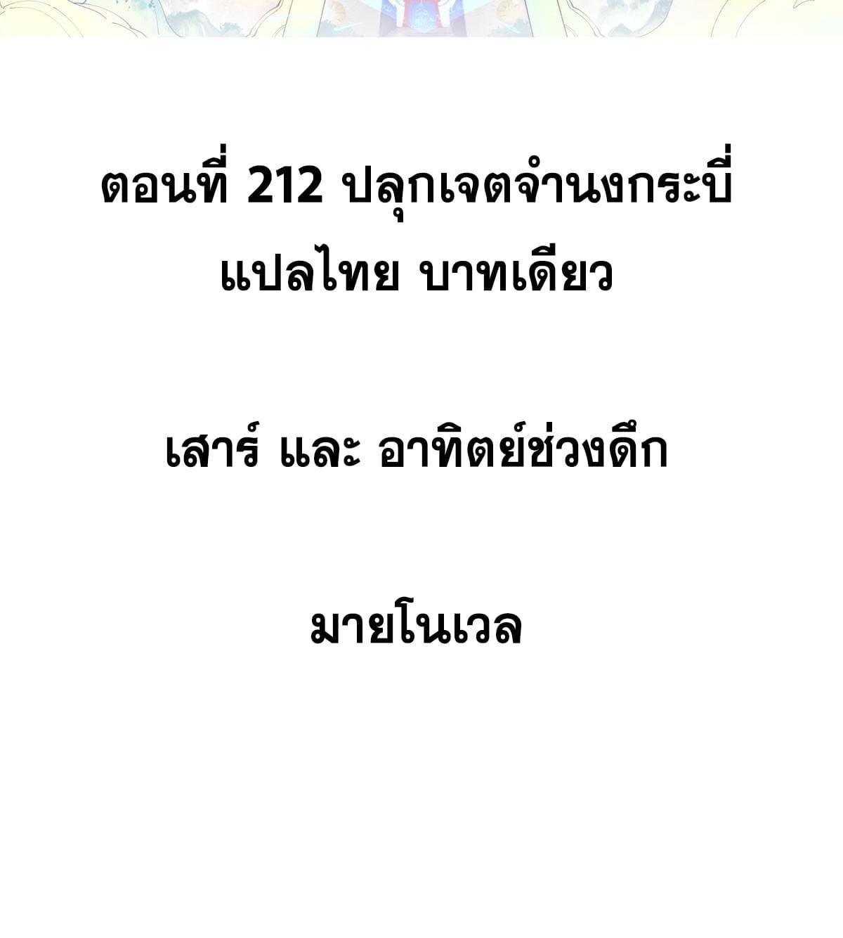 The Strongest Sect of All Times ตอนที่ 212 รูปที่ 2/74