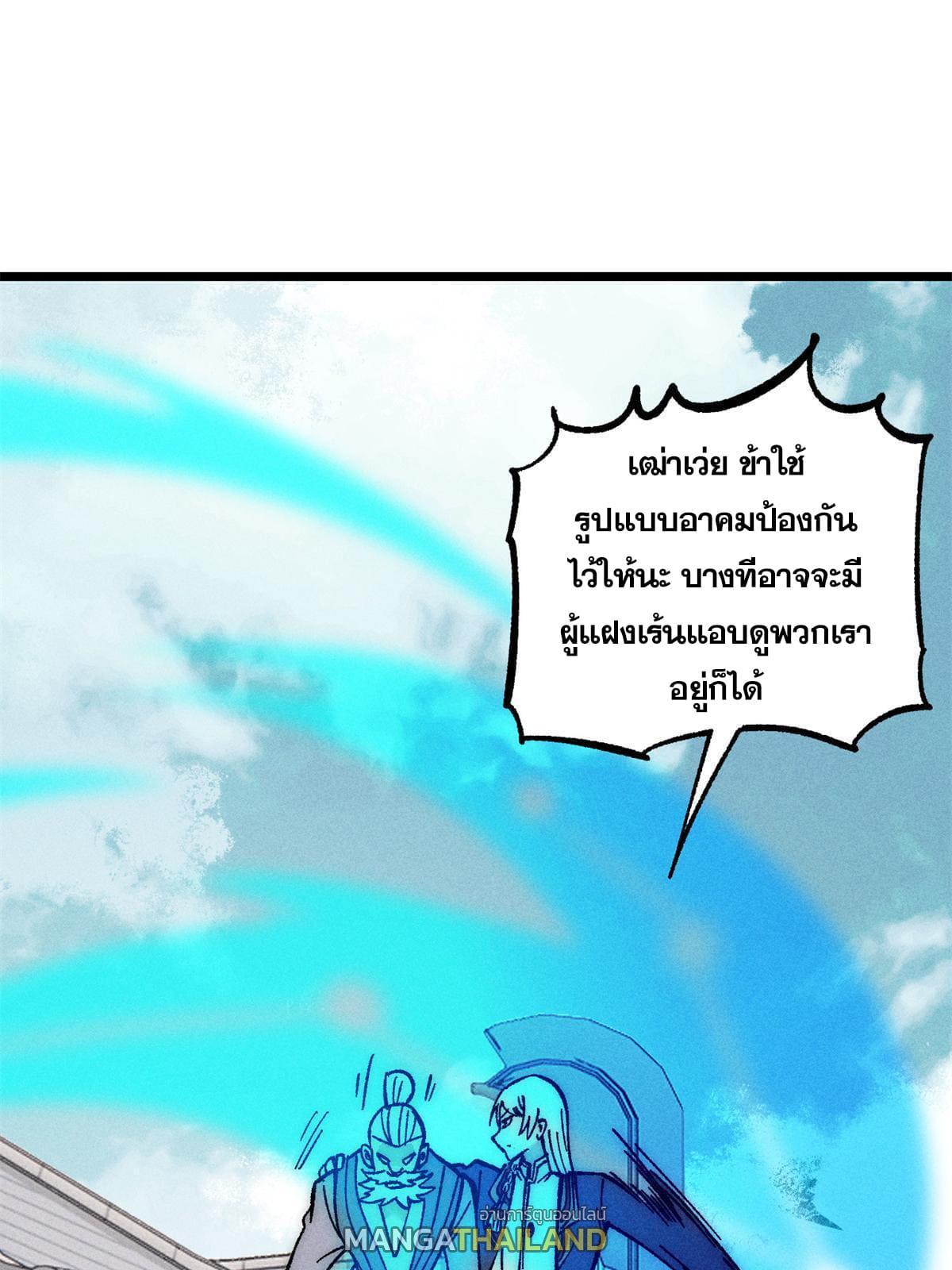 The Strongest Sect of All Times ตอนที่ 212 รูปที่ 20/74