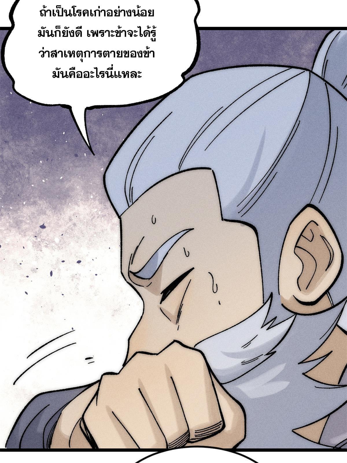 The Strongest Sect of All Times ตอนที่ 212 รูปที่ 24/74