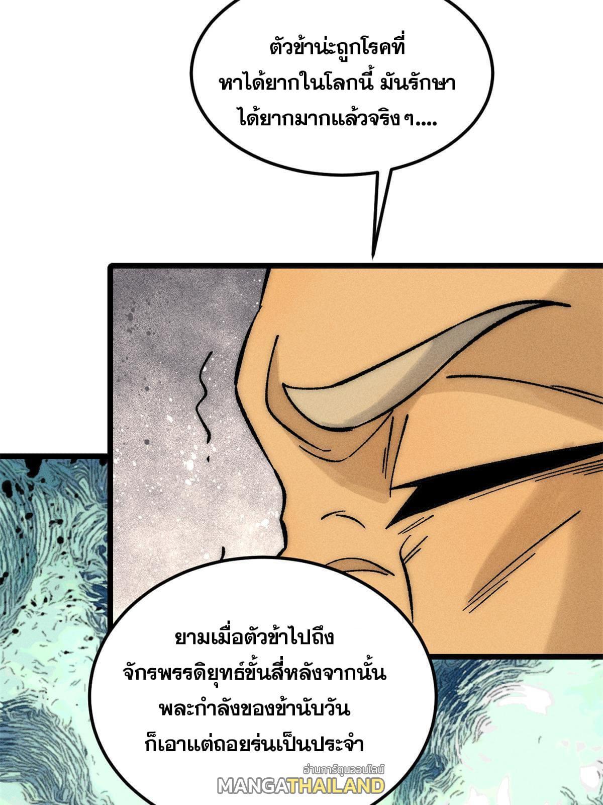 The Strongest Sect of All Times ตอนที่ 212 รูปที่ 25/74